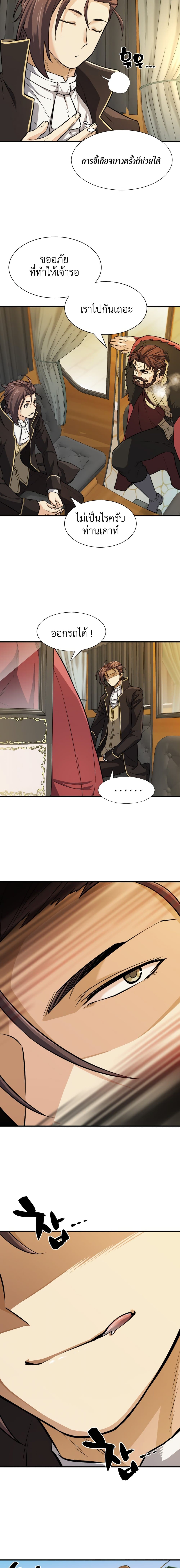 The World’s Best Engineer ยอดสถาปนิกผู้พิทักษ์อาณาจักร ตอนที่ 35 หน้า 7