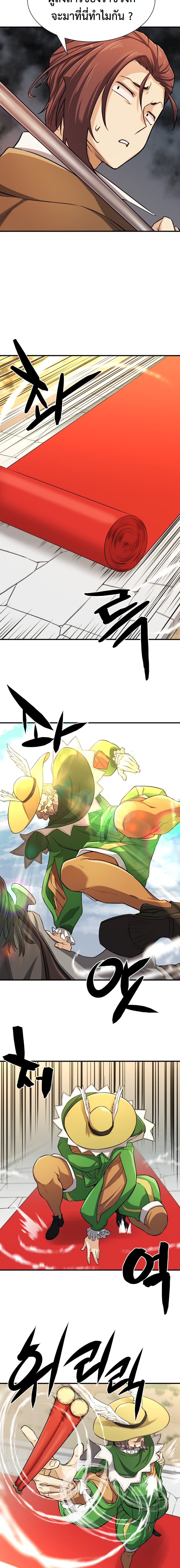 The World’s Best Engineer ยอดสถาปนิกผู้พิทักษ์อาณาจักร ตอนที่ 36 หน้า 10