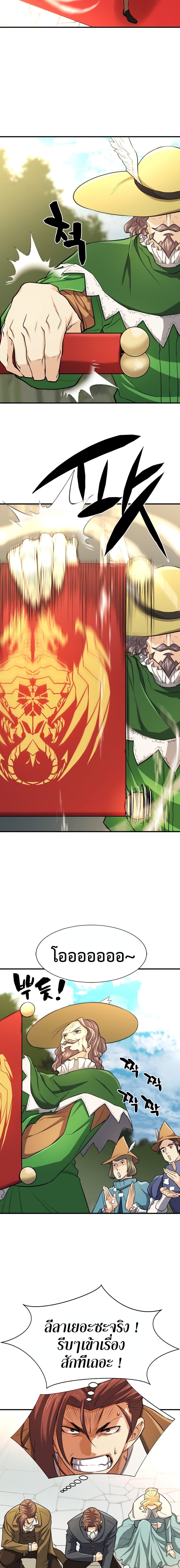 The World’s Best Engineer ยอดสถาปนิกผู้พิทักษ์อาณาจักร ตอนที่ 36 หน้า 11