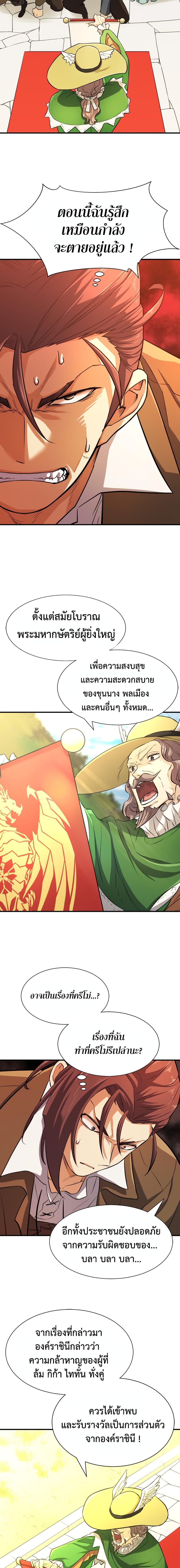 The World’s Best Engineer ยอดสถาปนิกผู้พิทักษ์อาณาจักร ตอนที่ 36 หน้า 12