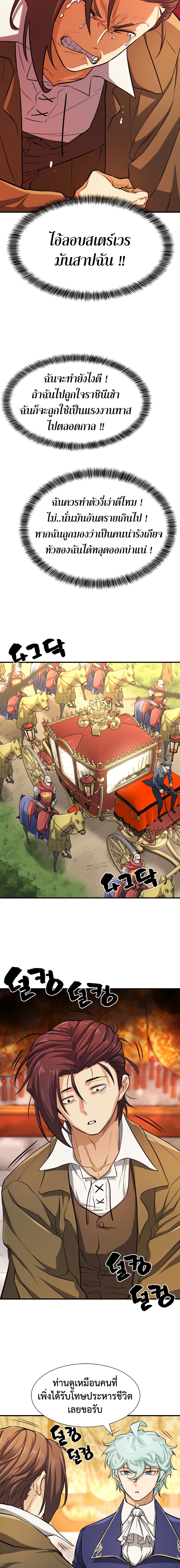 The World’s Best Engineer ยอดสถาปนิกผู้พิทักษ์อาณาจักร ตอนที่ 36 หน้า 16