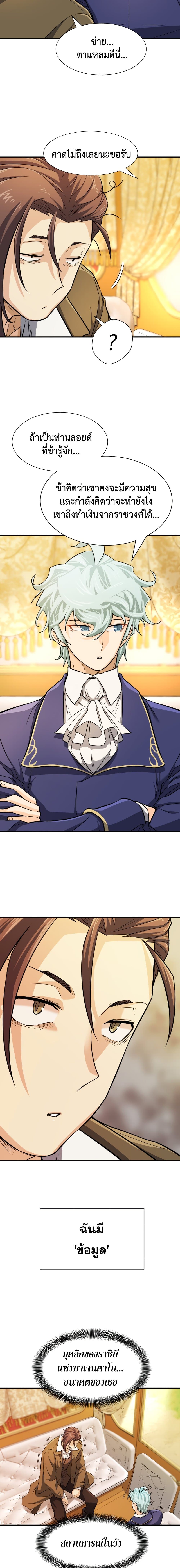 The World’s Best Engineer ยอดสถาปนิกผู้พิทักษ์อาณาจักร ตอนที่ 36 หน้า 17