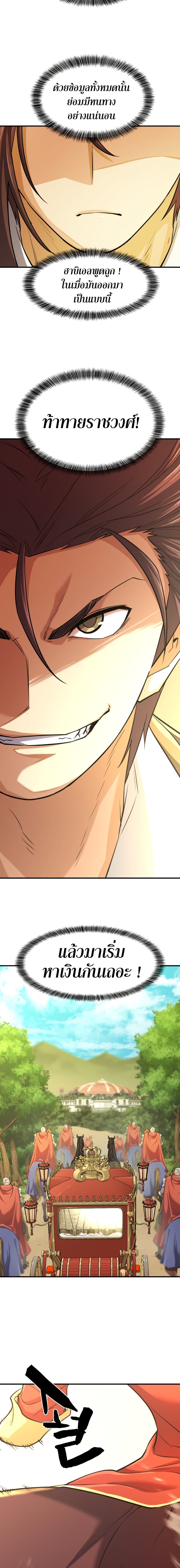 The World’s Best Engineer ยอดสถาปนิกผู้พิทักษ์อาณาจักร ตอนที่ 36 หน้า 18