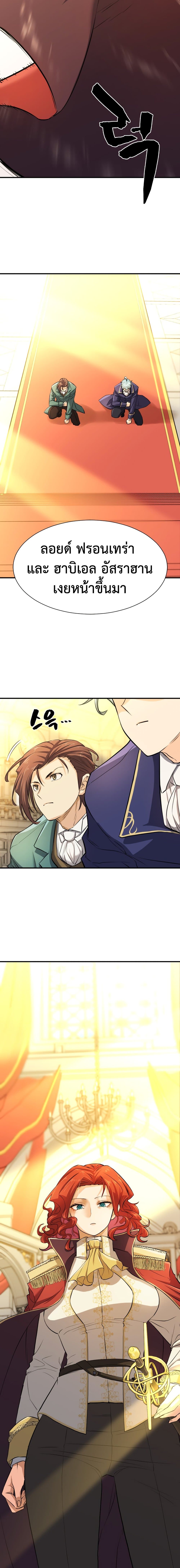The World’s Best Engineer ยอดสถาปนิกผู้พิทักษ์อาณาจักร ตอนที่ 36 หน้า 19