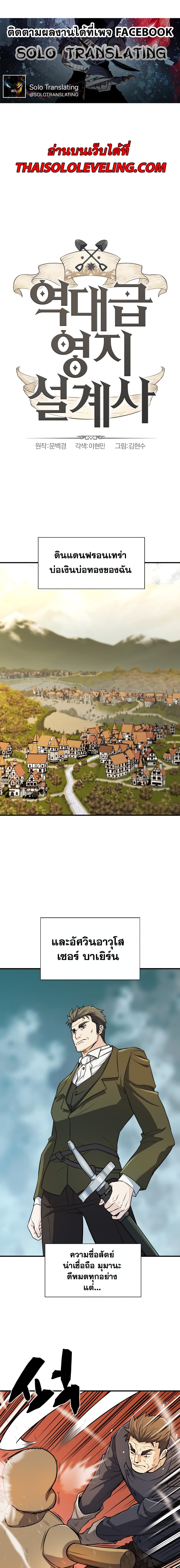 The World’s Best Engineer ยอดสถาปนิกผู้พิทักษ์อาณาจักร ตอนที่ 36 หน้า 2
