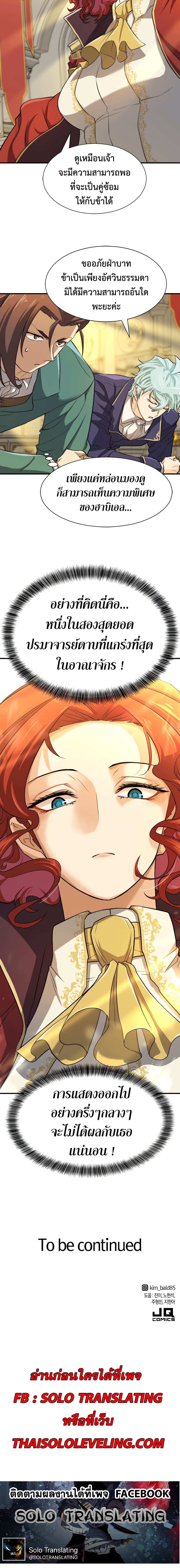 The World’s Best Engineer ยอดสถาปนิกผู้พิทักษ์อาณาจักร ตอนที่ 36 หน้า 21