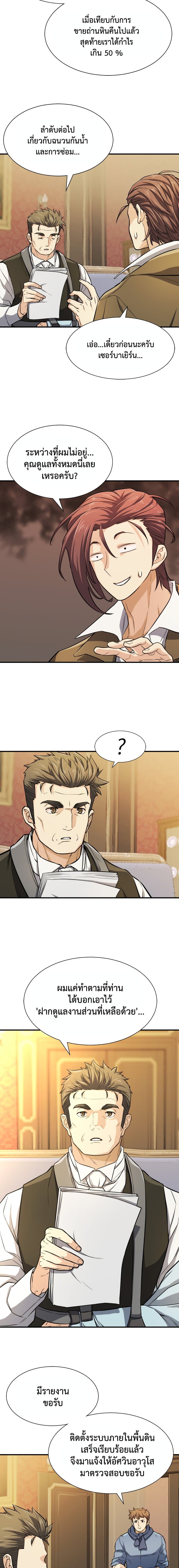 The World’s Best Engineer ยอดสถาปนิกผู้พิทักษ์อาณาจักร ตอนที่ 36 หน้า 4