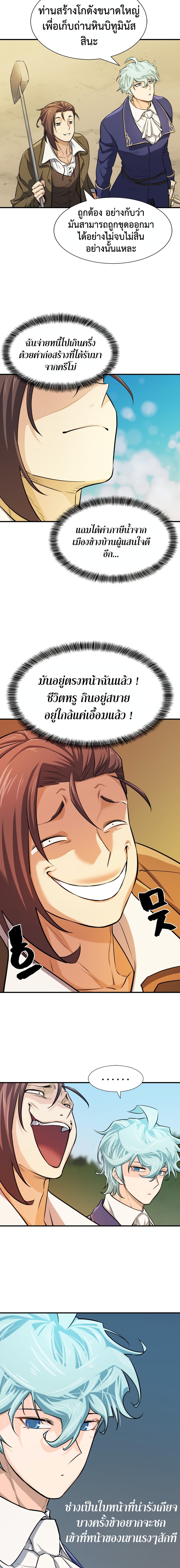 The World’s Best Engineer ยอดสถาปนิกผู้พิทักษ์อาณาจักร ตอนที่ 36 หน้า 8