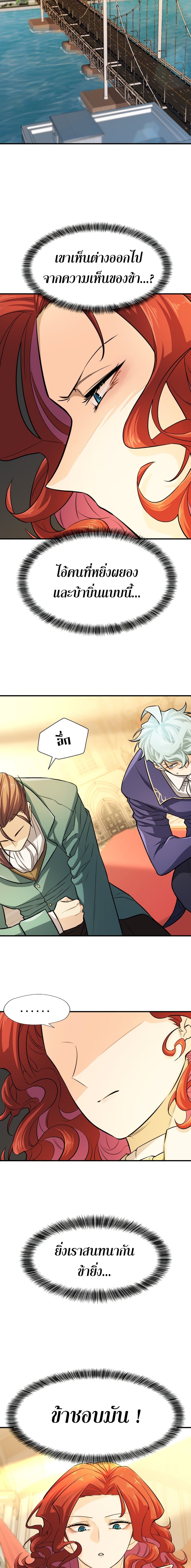 The World’s Best Engineer ยอดสถาปนิกผู้พิทักษ์อาณาจักร ตอนที่ 37 หน้า 10