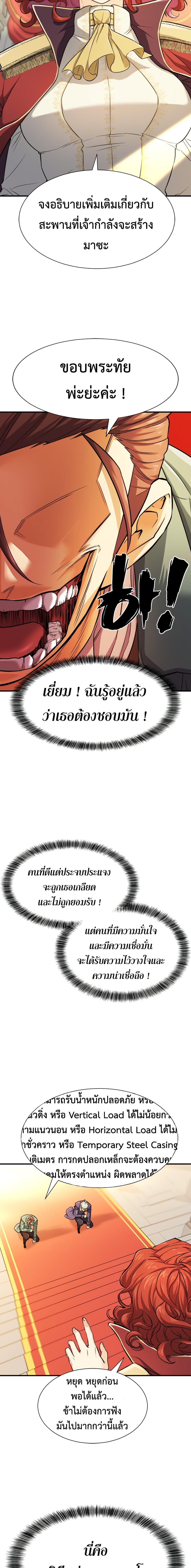The World’s Best Engineer ยอดสถาปนิกผู้พิทักษ์อาณาจักร ตอนที่ 37 หน้า 11