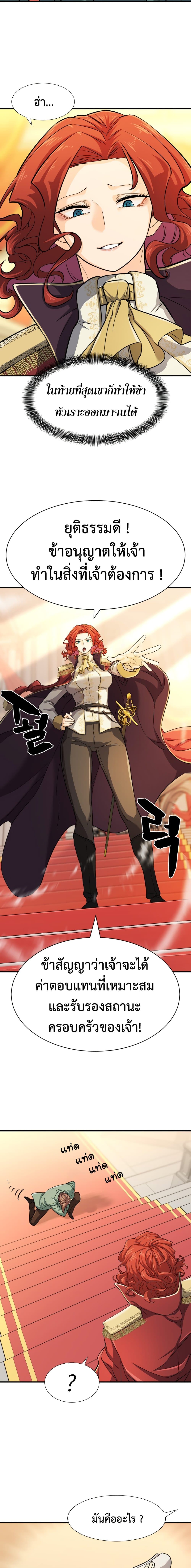 The World’s Best Engineer ยอดสถาปนิกผู้พิทักษ์อาณาจักร ตอนที่ 37 หน้า 13