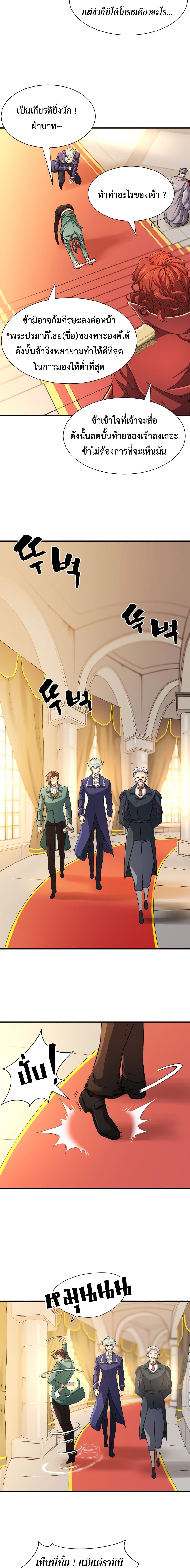 The World’s Best Engineer ยอดสถาปนิกผู้พิทักษ์อาณาจักร ตอนที่ 37 หน้า 15