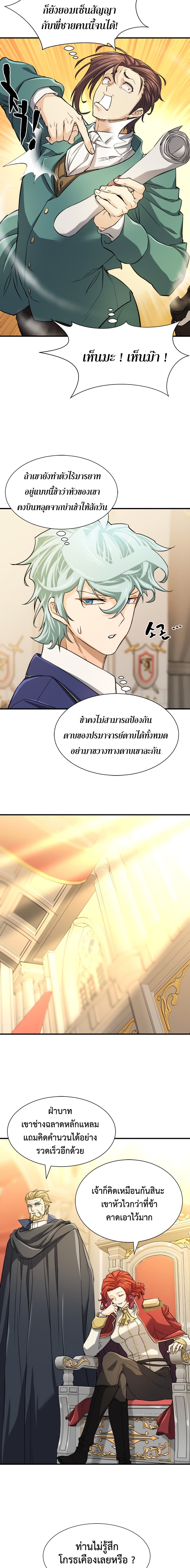 The World’s Best Engineer ยอดสถาปนิกผู้พิทักษ์อาณาจักร ตอนที่ 37 หน้า 16