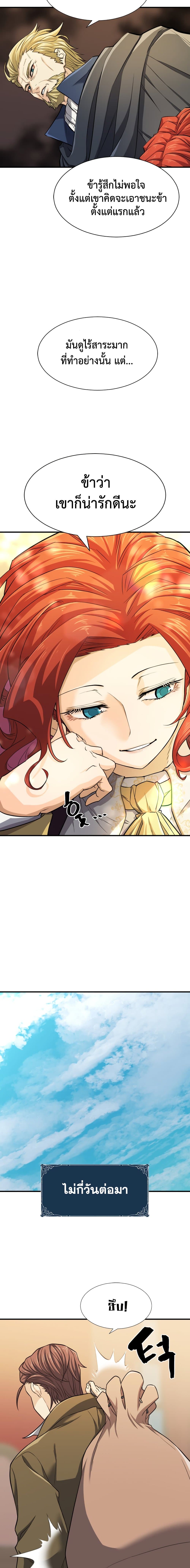 The World’s Best Engineer ยอดสถาปนิกผู้พิทักษ์อาณาจักร ตอนที่ 37 หน้า 17