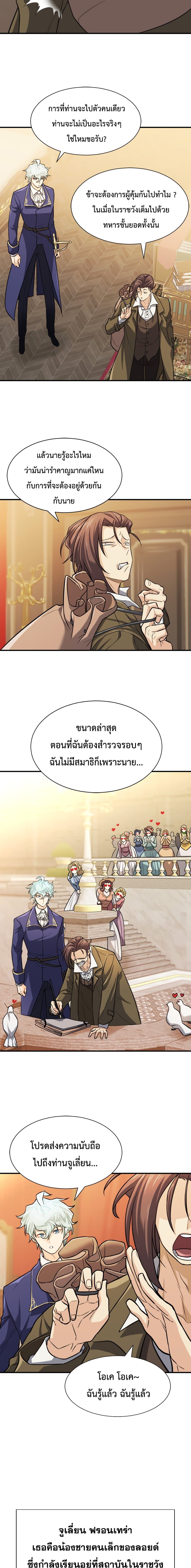 The World’s Best Engineer ยอดสถาปนิกผู้พิทักษ์อาณาจักร ตอนที่ 37 หน้า 18