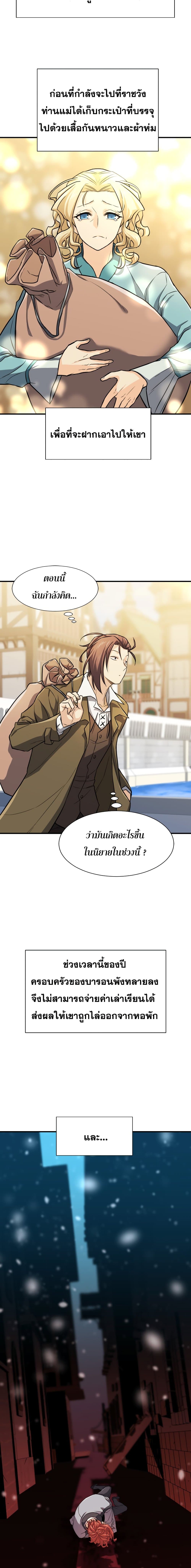 The World’s Best Engineer ยอดสถาปนิกผู้พิทักษ์อาณาจักร ตอนที่ 37 หน้า 19