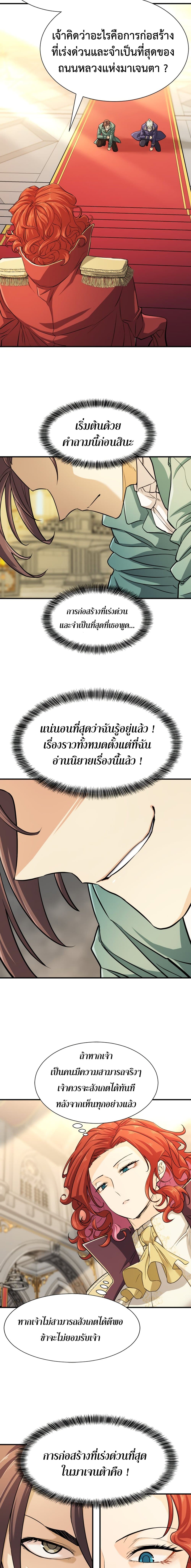 The World’s Best Engineer ยอดสถาปนิกผู้พิทักษ์อาณาจักร ตอนที่ 37 หน้า 3