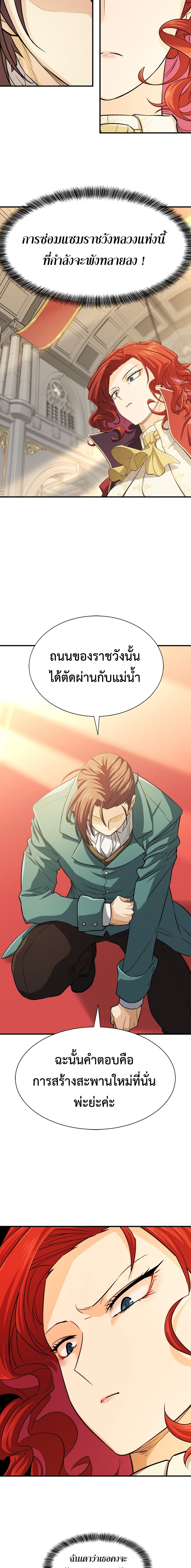 The World’s Best Engineer ยอดสถาปนิกผู้พิทักษ์อาณาจักร ตอนที่ 37 หน้า 4