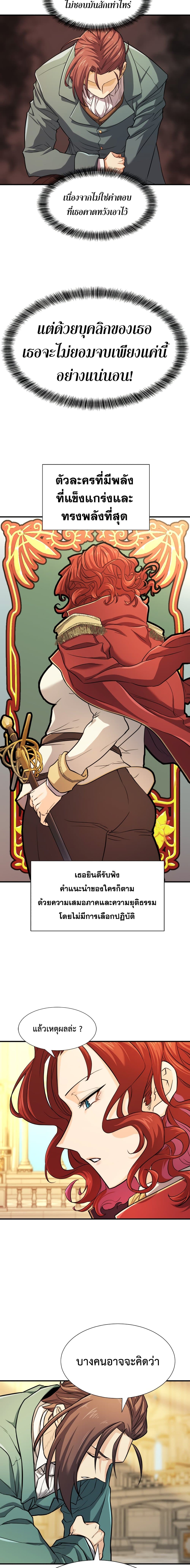 The World’s Best Engineer ยอดสถาปนิกผู้พิทักษ์อาณาจักร ตอนที่ 37 หน้า 5