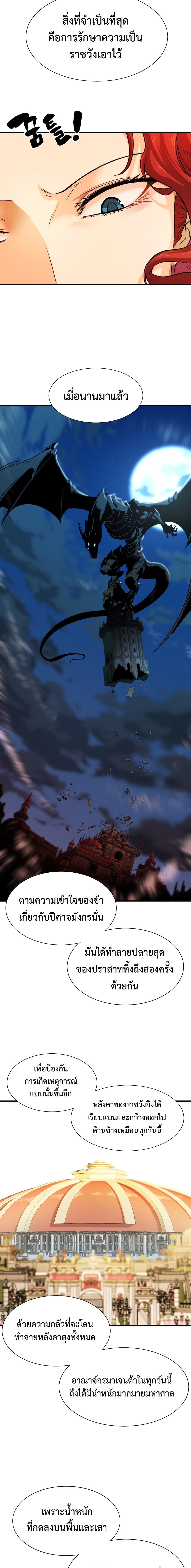 The World’s Best Engineer ยอดสถาปนิกผู้พิทักษ์อาณาจักร ตอนที่ 37 หน้า 6