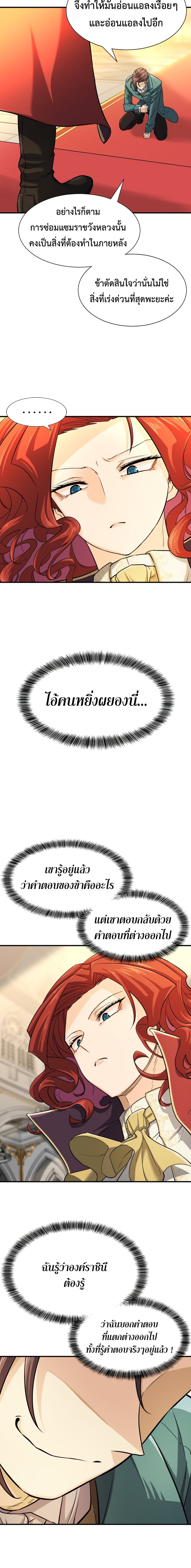 The World’s Best Engineer ยอดสถาปนิกผู้พิทักษ์อาณาจักร ตอนที่ 37 หน้า 7