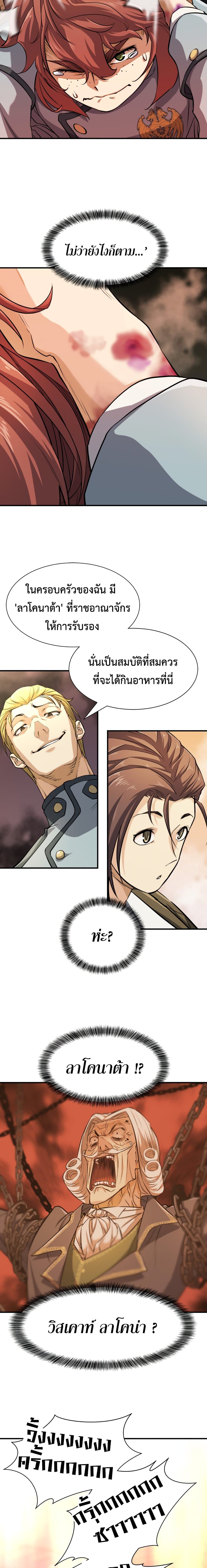 The World’s Best Engineer ยอดสถาปนิกผู้พิทักษ์อาณาจักร ตอนที่ 38 หน้า 11