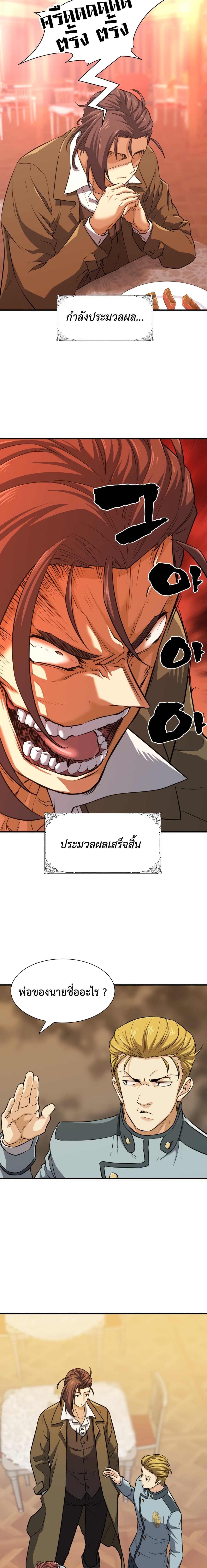 The World’s Best Engineer ยอดสถาปนิกผู้พิทักษ์อาณาจักร ตอนที่ 38 หน้า 12