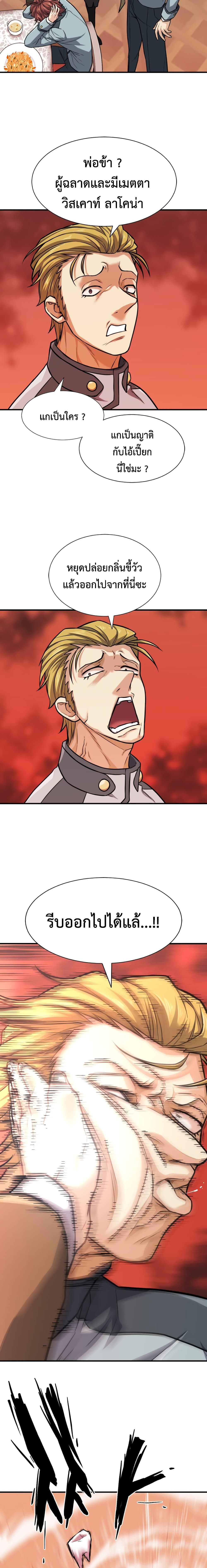The World’s Best Engineer ยอดสถาปนิกผู้พิทักษ์อาณาจักร ตอนที่ 38 หน้า 13