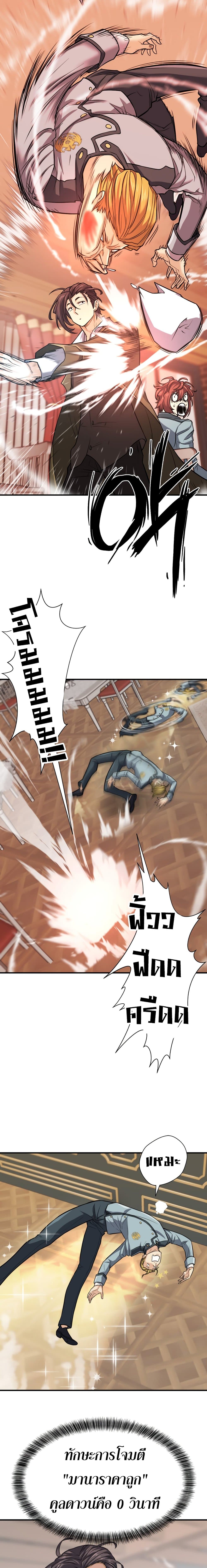 The World’s Best Engineer ยอดสถาปนิกผู้พิทักษ์อาณาจักร ตอนที่ 38 หน้า 14