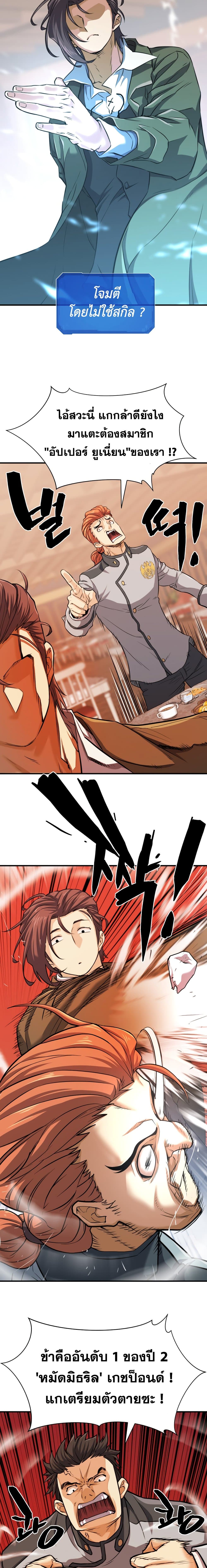 The World’s Best Engineer ยอดสถาปนิกผู้พิทักษ์อาณาจักร ตอนที่ 38 หน้า 15