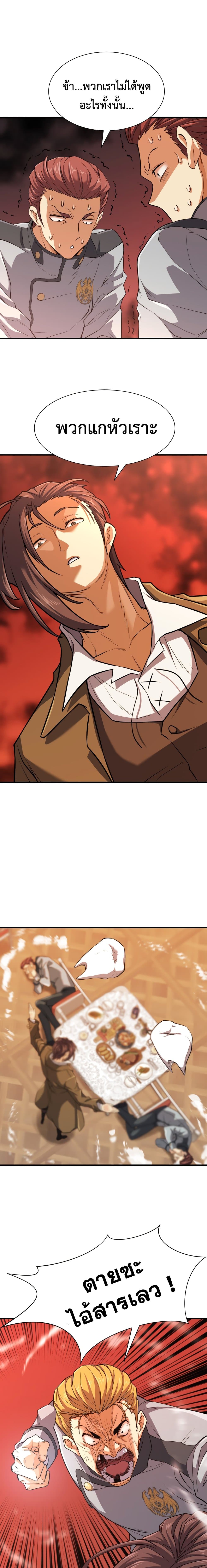 The World’s Best Engineer ยอดสถาปนิกผู้พิทักษ์อาณาจักร ตอนที่ 38 หน้า 18