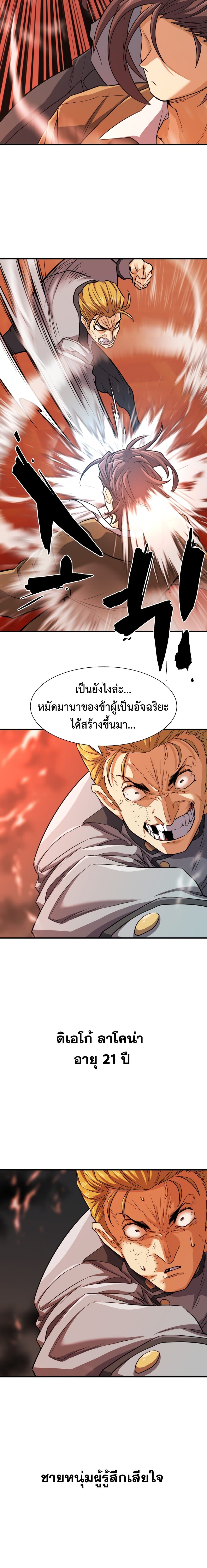 The World’s Best Engineer ยอดสถาปนิกผู้พิทักษ์อาณาจักร ตอนที่ 38 หน้า 19