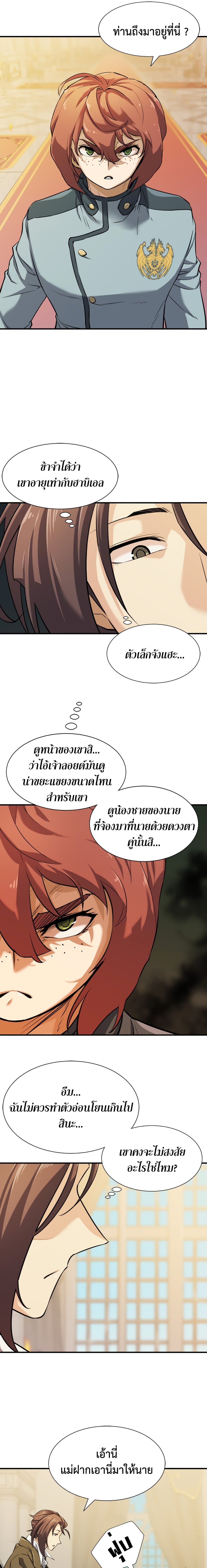 The World’s Best Engineer ยอดสถาปนิกผู้พิทักษ์อาณาจักร ตอนที่ 38 หน้า 2