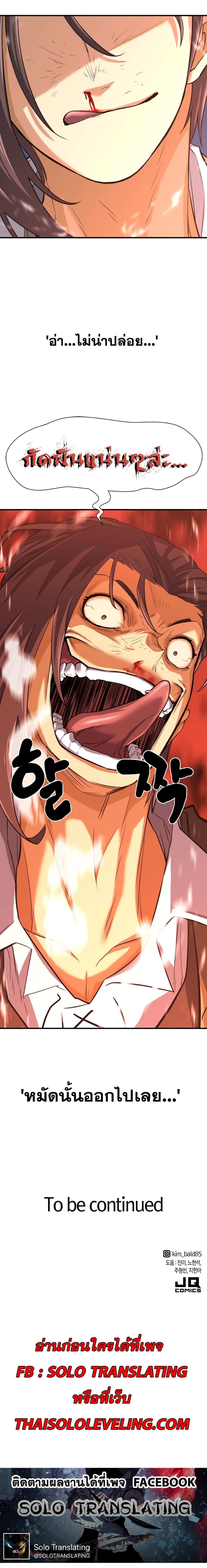 The World’s Best Engineer ยอดสถาปนิกผู้พิทักษ์อาณาจักร ตอนที่ 38 หน้า 20