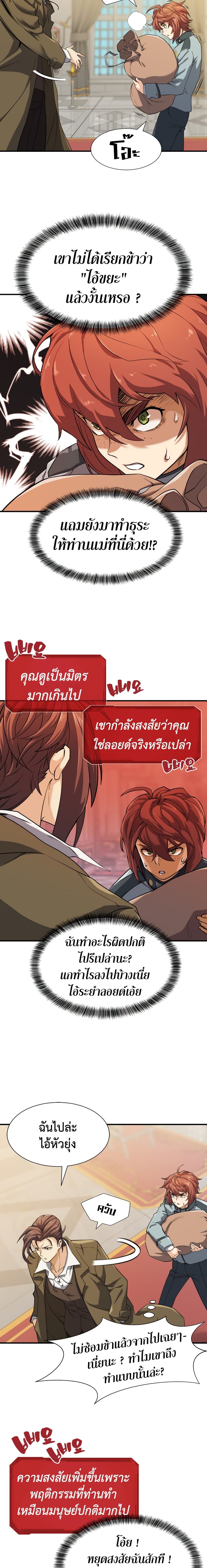The World’s Best Engineer ยอดสถาปนิกผู้พิทักษ์อาณาจักร ตอนที่ 38 หน้า 3