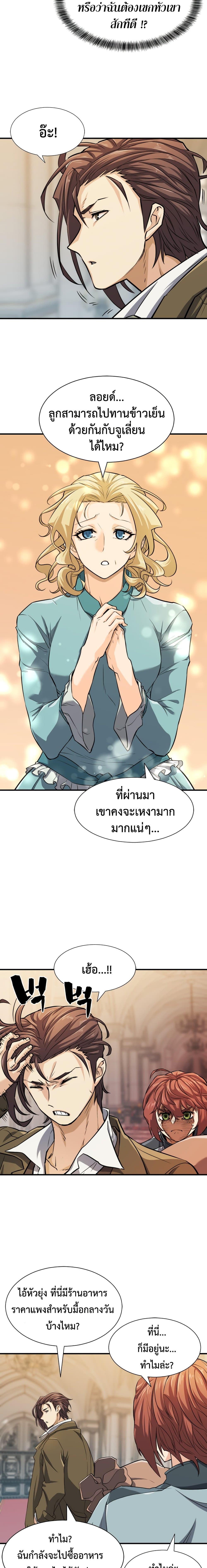 The World’s Best Engineer ยอดสถาปนิกผู้พิทักษ์อาณาจักร ตอนที่ 38 หน้า 4