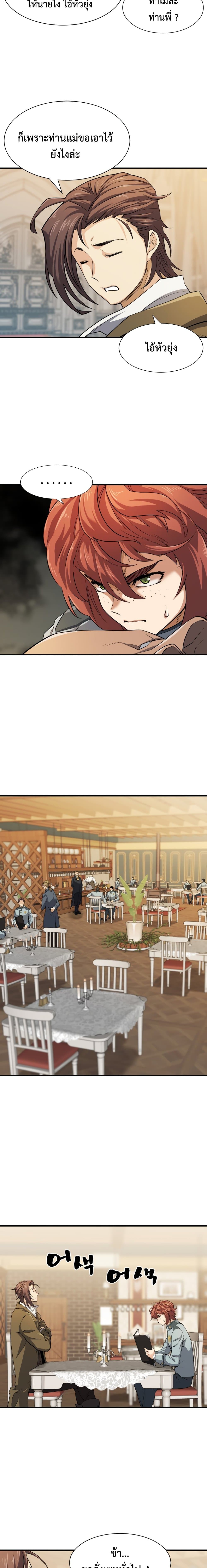 The World’s Best Engineer ยอดสถาปนิกผู้พิทักษ์อาณาจักร ตอนที่ 38 หน้า 5