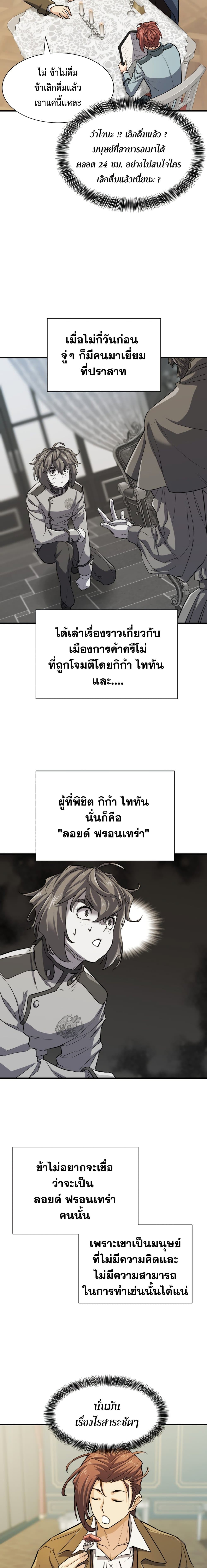 The World’s Best Engineer ยอดสถาปนิกผู้พิทักษ์อาณาจักร ตอนที่ 38 หน้า 7