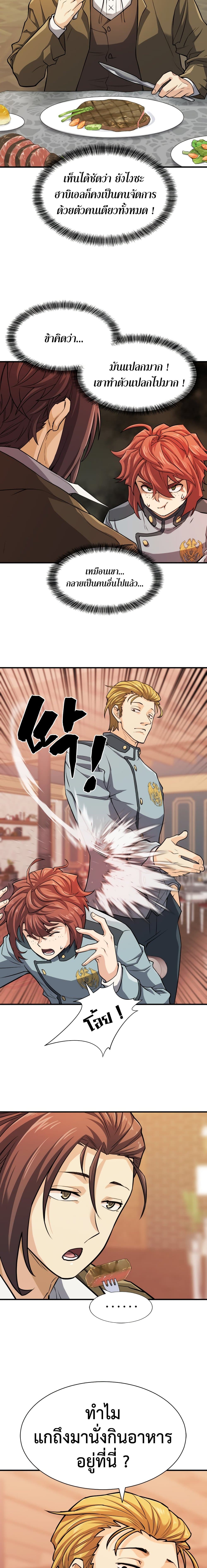 The World’s Best Engineer ยอดสถาปนิกผู้พิทักษ์อาณาจักร ตอนที่ 38 หน้า 8