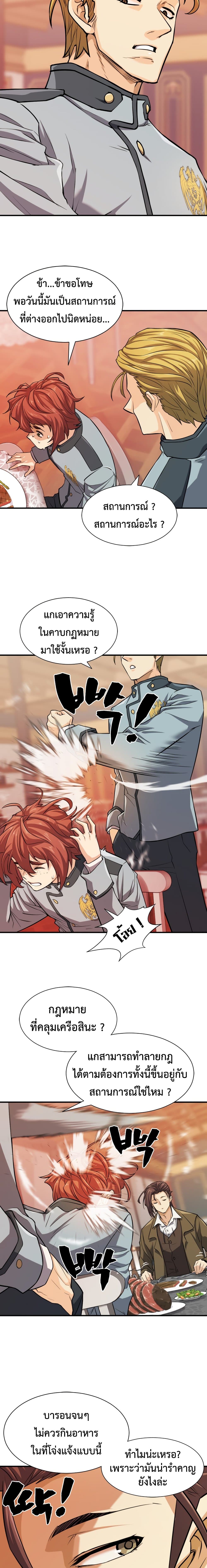 The World’s Best Engineer ยอดสถาปนิกผู้พิทักษ์อาณาจักร ตอนที่ 38 หน้า 9