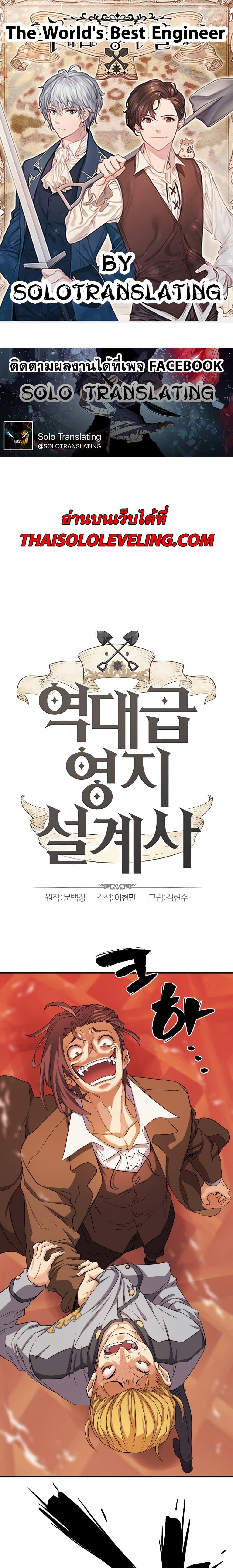 The World’s Best Engineer ยอดสถาปนิกผู้พิทักษ์อาณาจักร ตอนที่ 39 หน้า 1