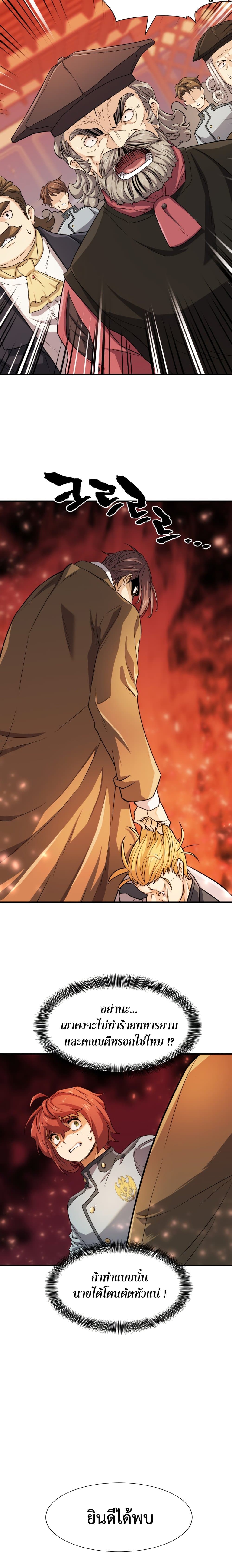 The World’s Best Engineer ยอดสถาปนิกผู้พิทักษ์อาณาจักร ตอนที่ 39 หน้า 10