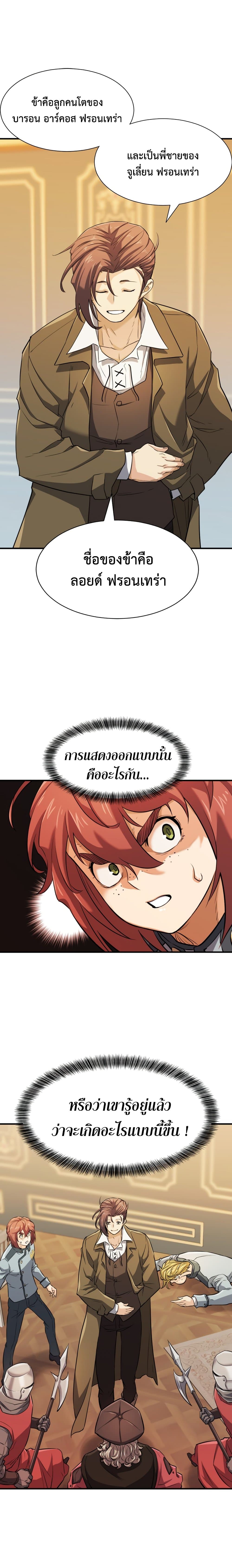 The World’s Best Engineer ยอดสถาปนิกผู้พิทักษ์อาณาจักร ตอนที่ 39 หน้า 11