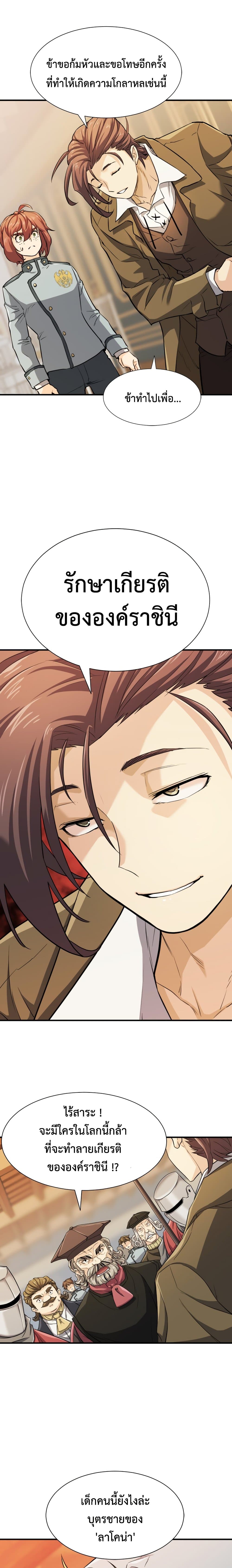 The World’s Best Engineer ยอดสถาปนิกผู้พิทักษ์อาณาจักร ตอนที่ 39 หน้า 12