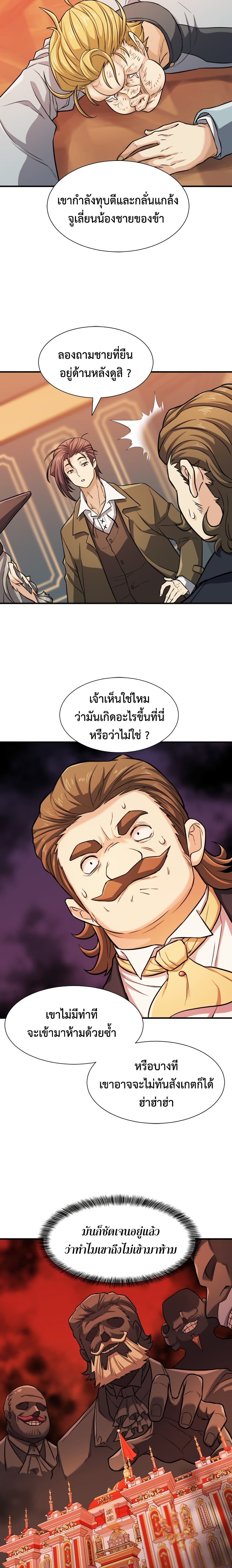 The World’s Best Engineer ยอดสถาปนิกผู้พิทักษ์อาณาจักร ตอนที่ 39 หน้า 13