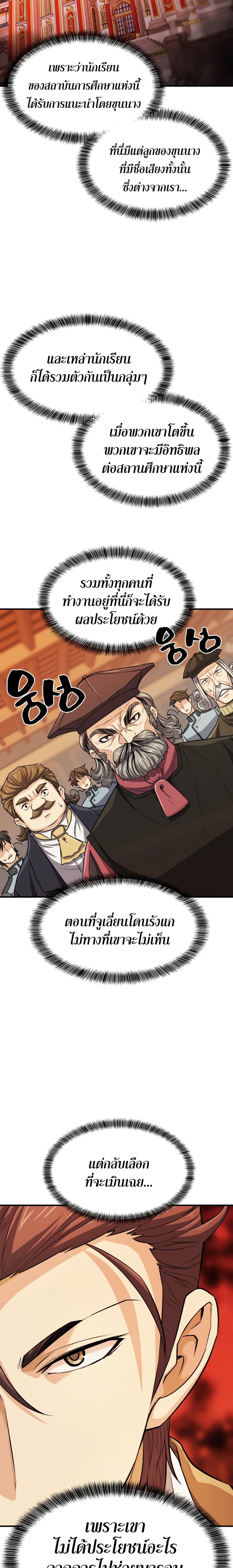 The World’s Best Engineer ยอดสถาปนิกผู้พิทักษ์อาณาจักร ตอนที่ 39 หน้า 14