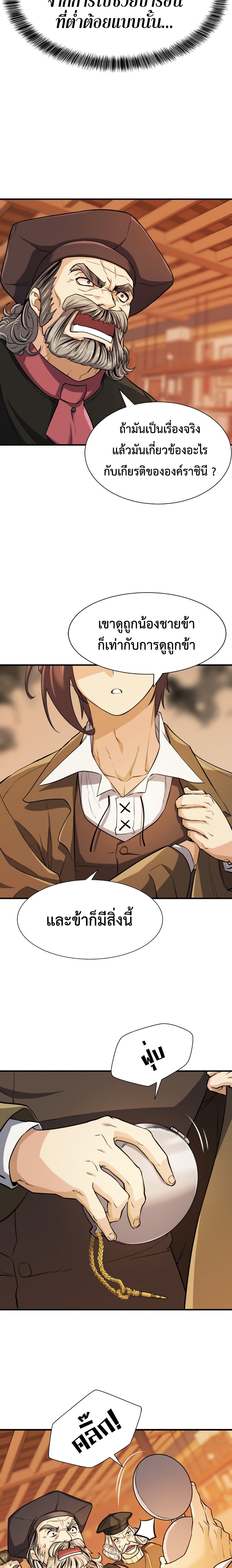 The World’s Best Engineer ยอดสถาปนิกผู้พิทักษ์อาณาจักร ตอนที่ 39 หน้า 15