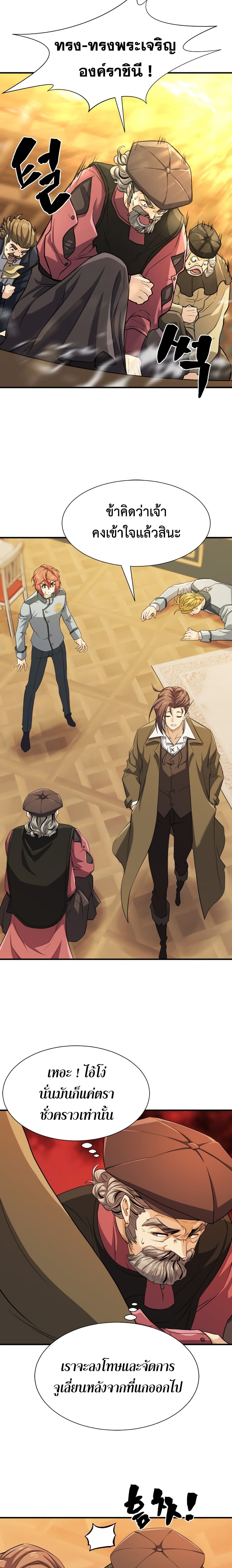 The World’s Best Engineer ยอดสถาปนิกผู้พิทักษ์อาณาจักร ตอนที่ 39 หน้า 17