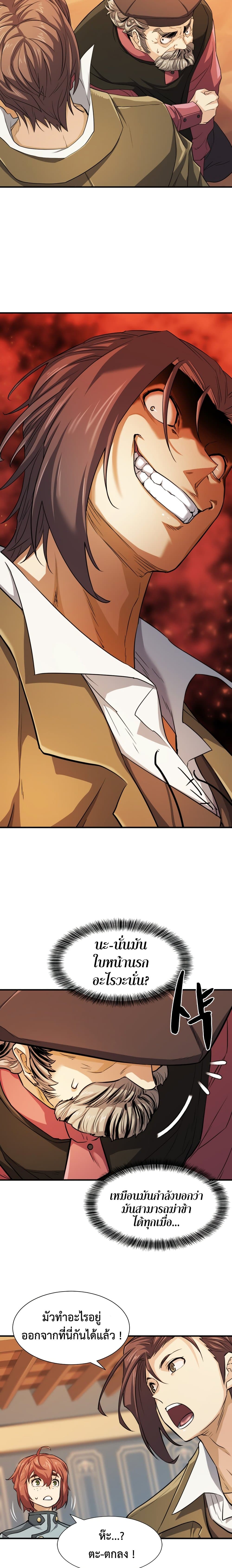 The World’s Best Engineer ยอดสถาปนิกผู้พิทักษ์อาณาจักร ตอนที่ 39 หน้า 18