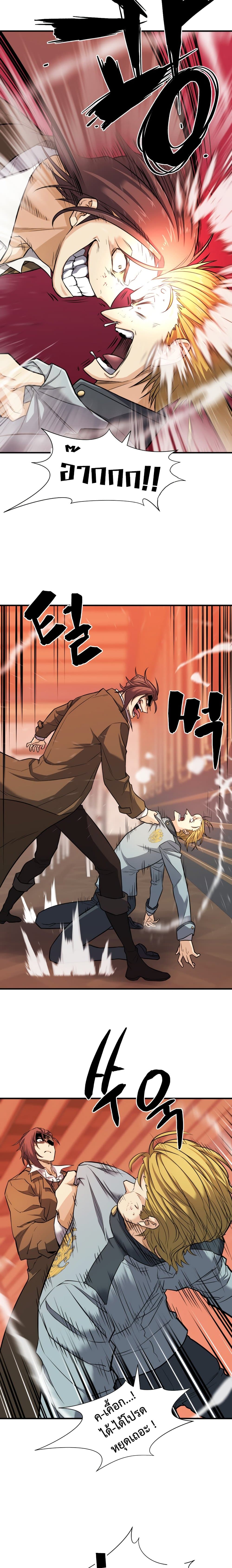 The World’s Best Engineer ยอดสถาปนิกผู้พิทักษ์อาณาจักร ตอนที่ 39 หน้า 2